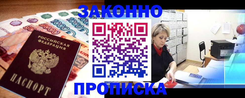 временная регистрация в Куйбышеве