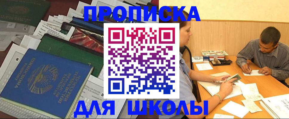 прописка регистрация в Куйбышеве