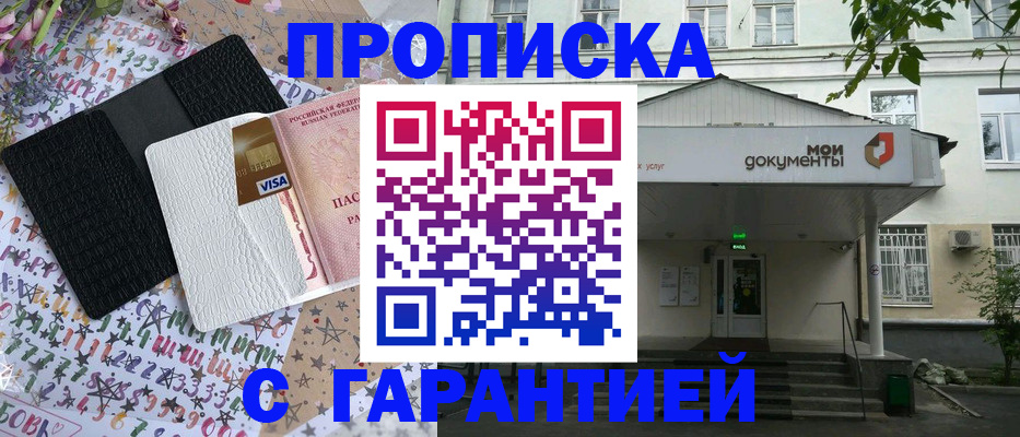 прописка для военкомата в Куйбышеве