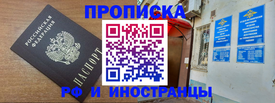 временная регистрация собственник в Куйбышеве